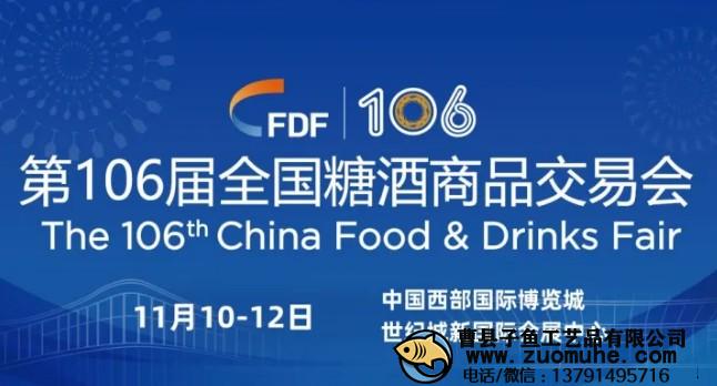 2022秋季糖酒會(huì)時(shí)間和地點(diǎn)是什么？在哪里舉辦？